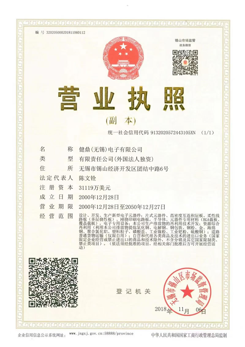 健鼎無錫.jpg