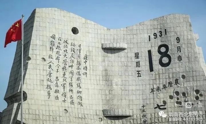 【紀(jì)念918】警鐘長鳴，吾輩當(dāng)自強！