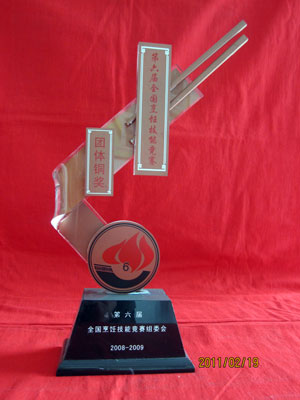 第六屆全國(guó)烹飪技能競(jìng)賽團(tuán)體.jpg